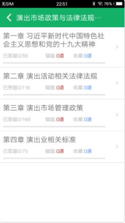 演出经纪人题库截图