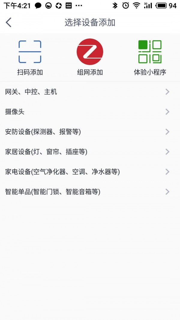 安心加截图