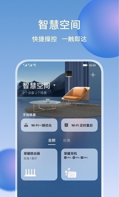 荣耀智慧空间截图