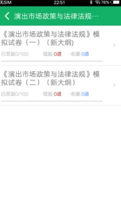 演出经纪人题库截图