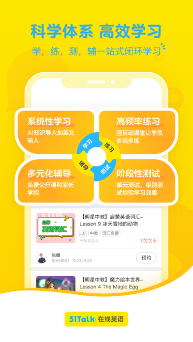 51Talk在线英语截图