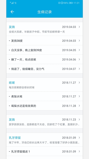 宝宝成长记截图