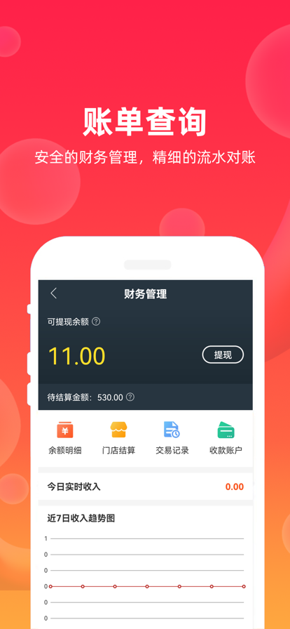 飒飒来商家端截图