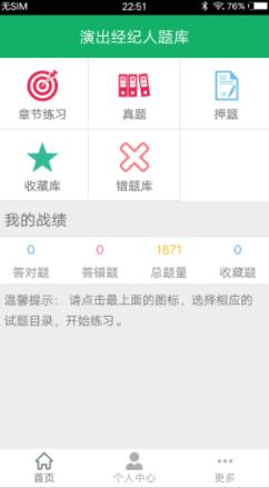 演出经纪人题库截图