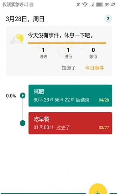 微驰倒计时截图