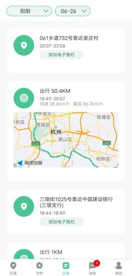 青柠守护app截图