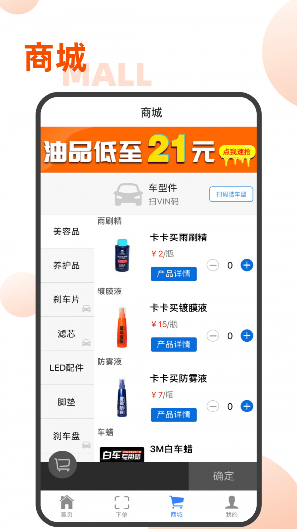 易隼配件柜截图