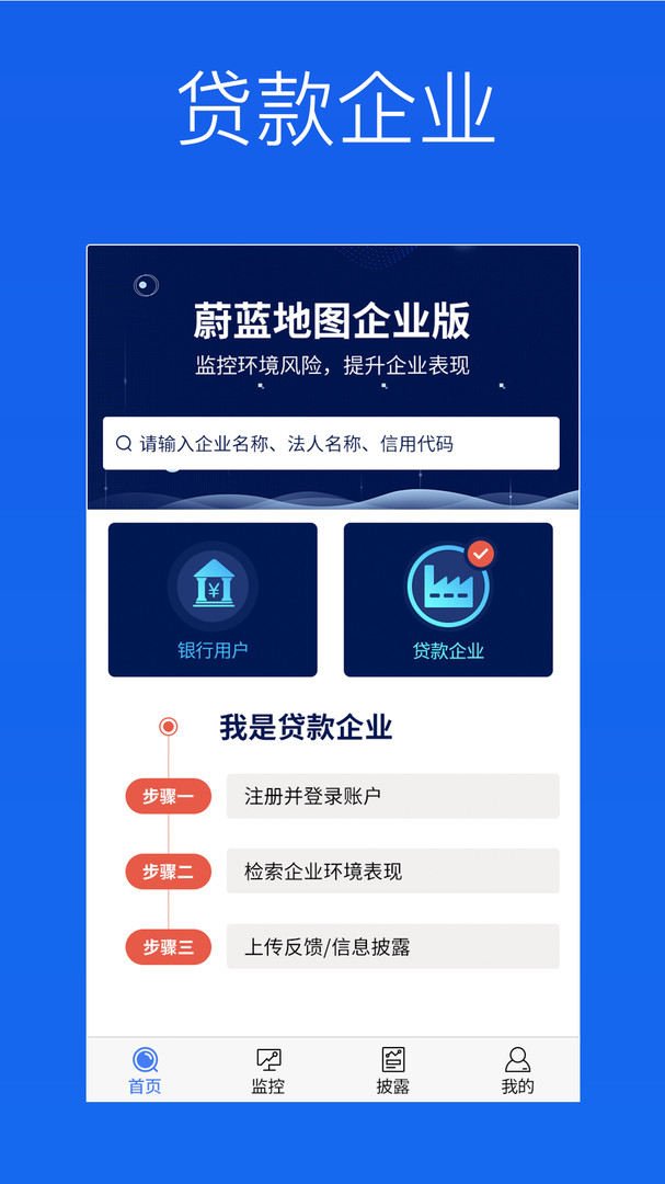 蔚蓝企业截图
