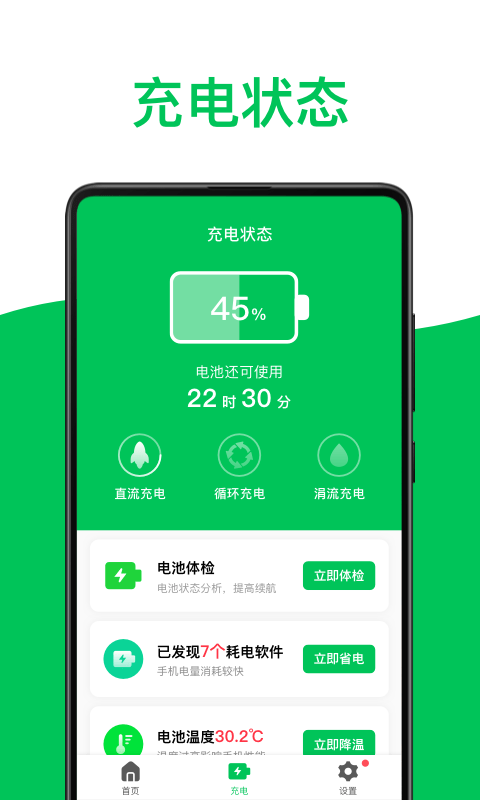 绿色电池医生截图