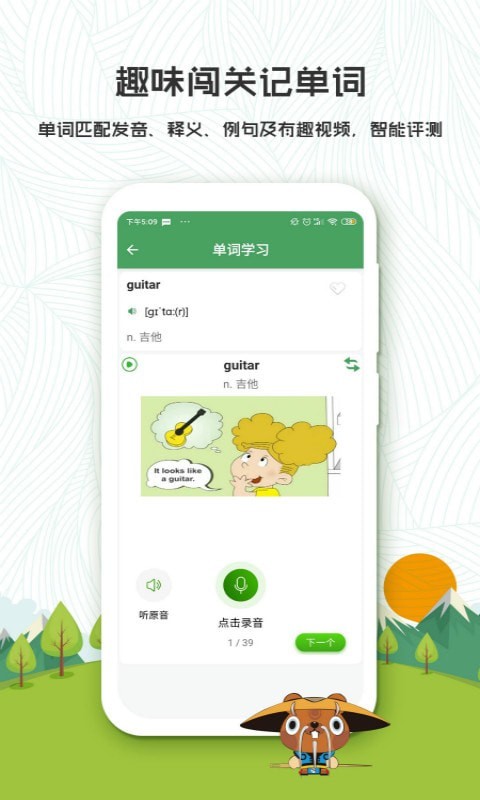 初中英语口语秀截图