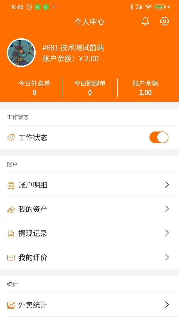 服务之家外卖配送端截图