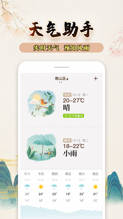 知命万年历截图