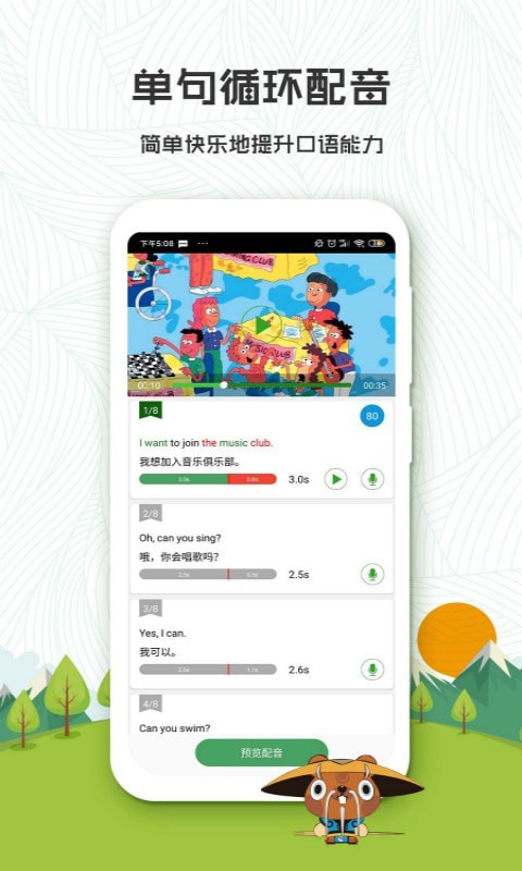 初中英语口语秀截图