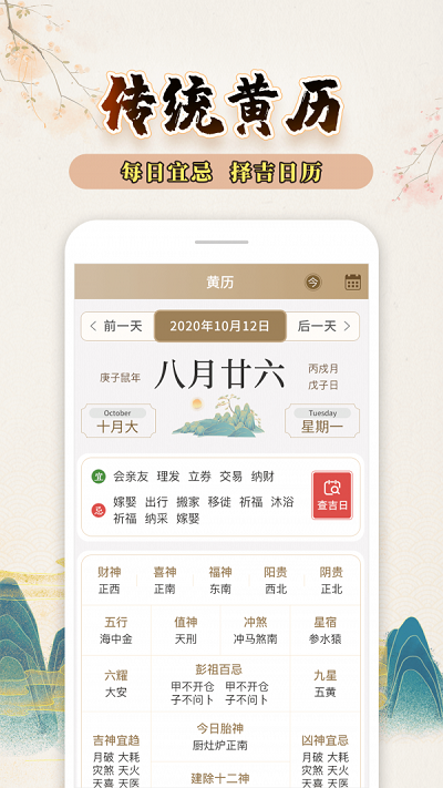 知命万年历截图