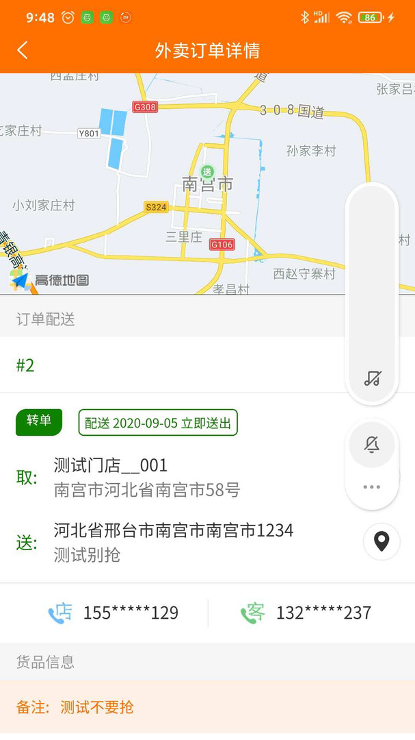 服务之家外卖配送端截图