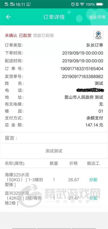 小胖熊配送
