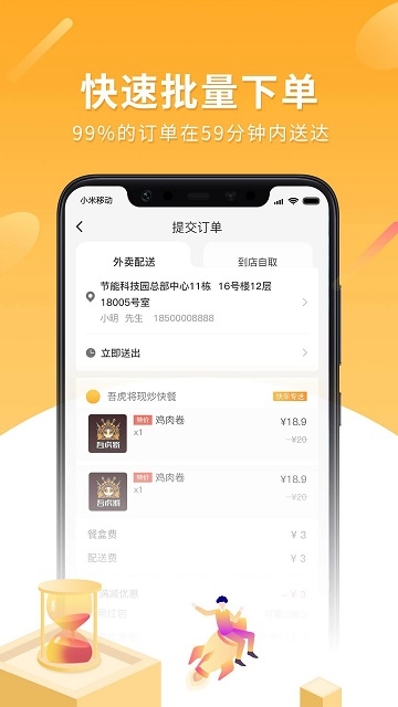 跑腿快车截图