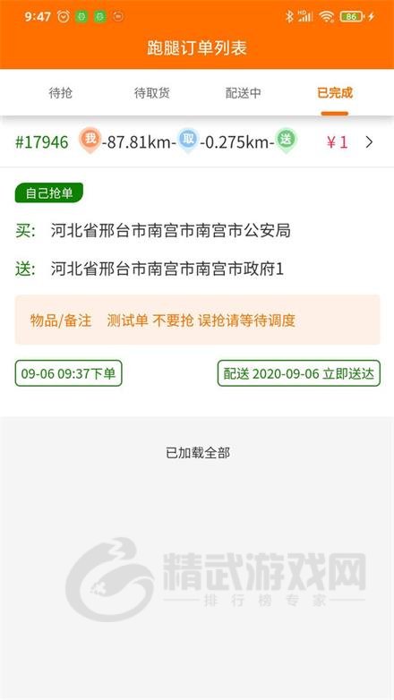 服务之家外卖配送端手机版下载-服务之家外卖配送端安卓版app下载v4.3.0