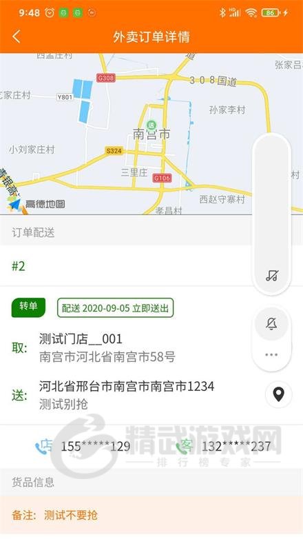 服务之家外卖配送端手机版下载-服务之家外卖配送端安卓版app下载v4.3.0