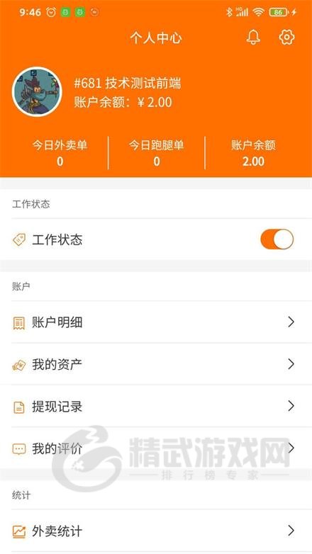 服务之家外卖配送端手机版下载-服务之家外卖配送端安卓版app下载v4.3.0
