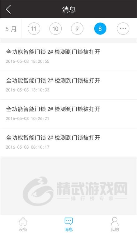 智能云锁最新版下载-智能云锁app下载安装v3.4