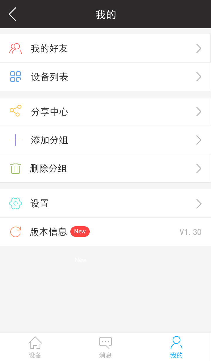 智能云锁截图