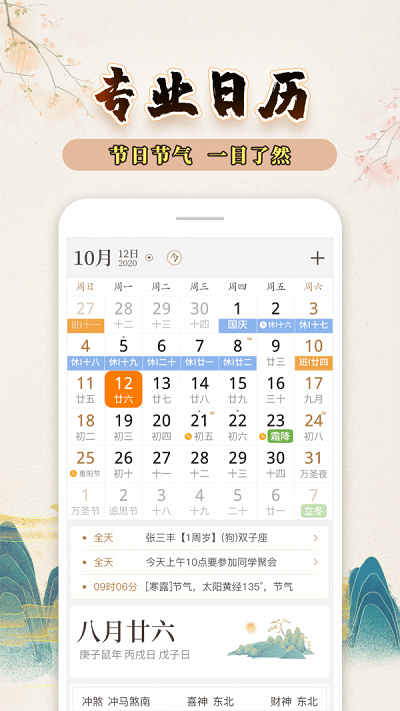 知命万年历截图