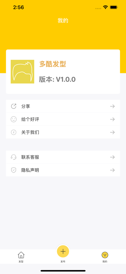 多酷发型截图
