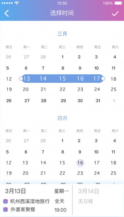 麻吉日程截图
