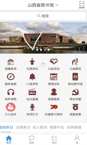 晋图e家软件截图