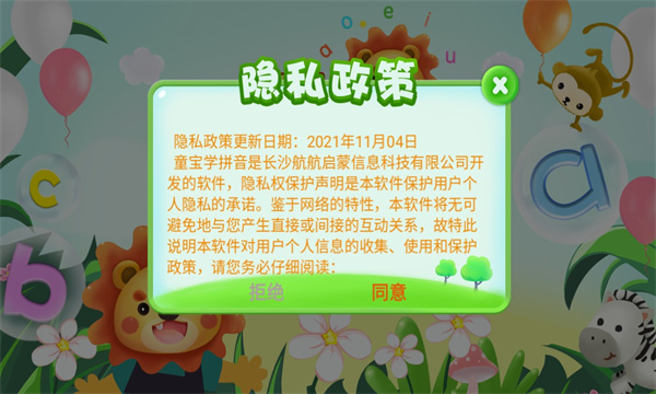 童宝学拼音截图