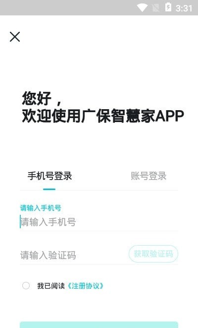 广保智慧家截图