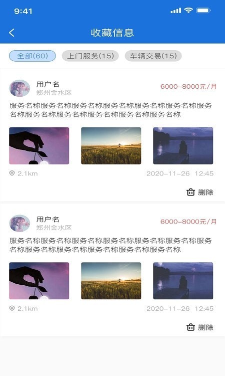 盛圈截图
