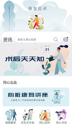 同心管家截图