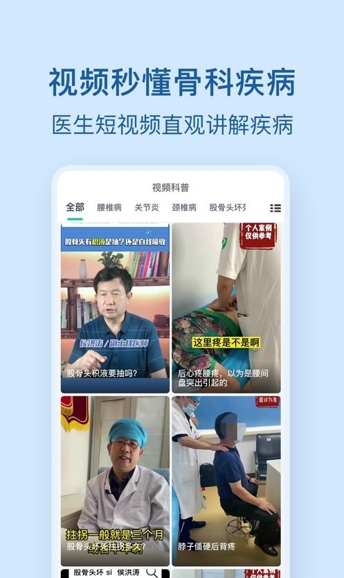 骨科医院挂号网截图