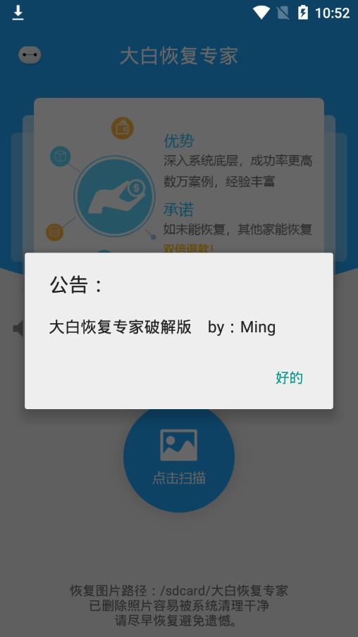 大白恢复截图
