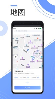 溧阳智慧停车截图