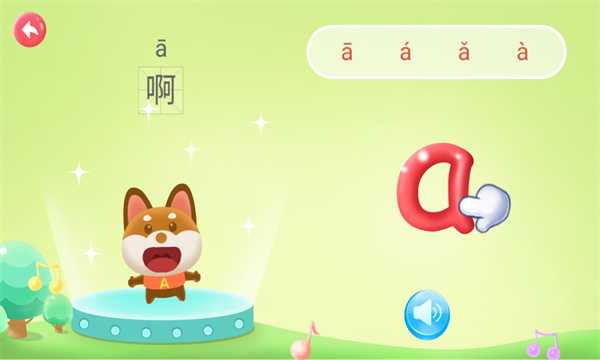 童宝学拼音截图