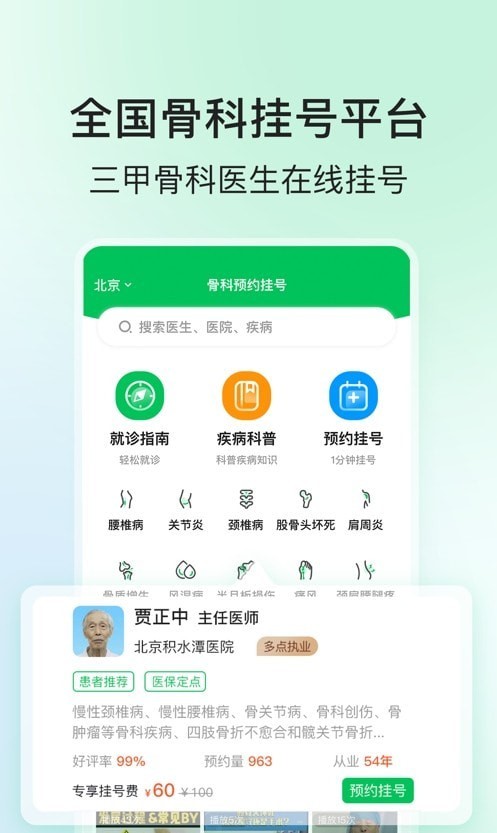 骨科医院挂号网截图