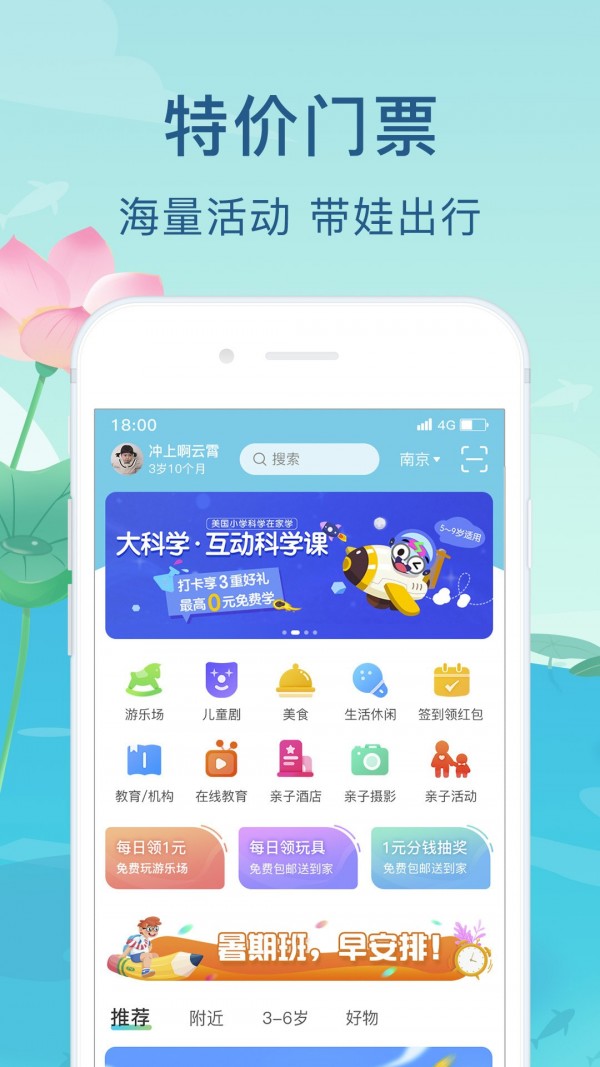 亲子周末截图