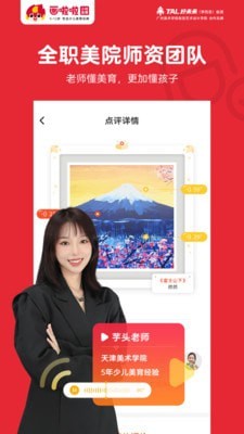 画啦啦少儿美术截图