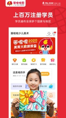 画啦啦少儿美术截图