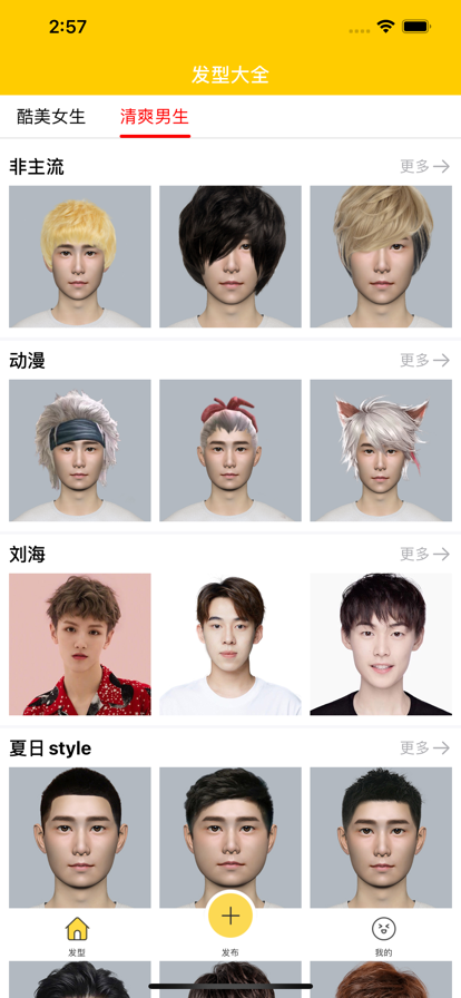 多酷发型截图