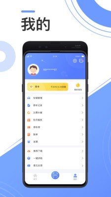 溧阳智慧停车截图
