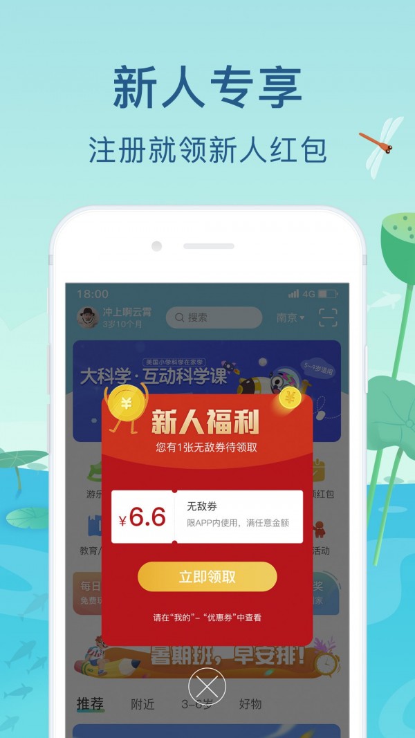 亲子周末截图