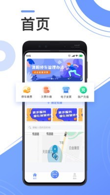 溧阳智慧停车截图
