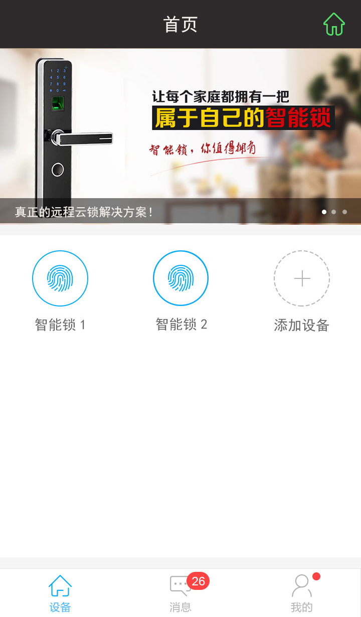 智能云锁截图