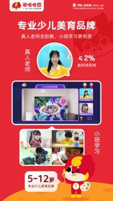 画啦啦少儿美术截图