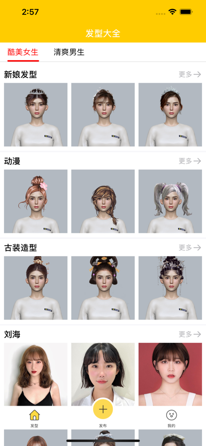 多酷发型截图