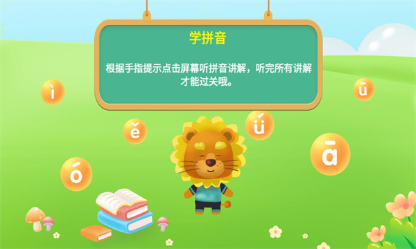 童宝学拼音截图